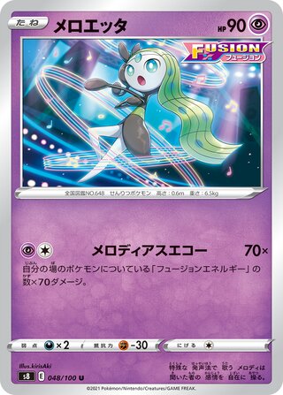 Meloetta